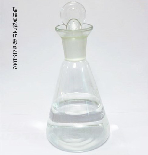 玻璃易碎品切割液