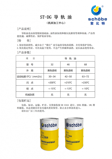 巴彦淖尔ST-DG 导 轨 油