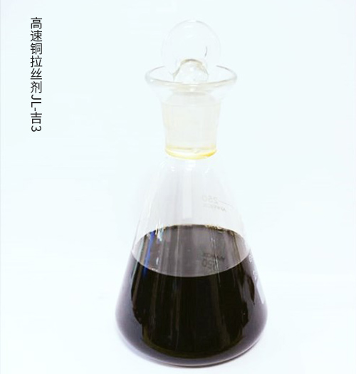 高速铜拉丝剂
